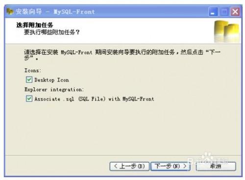 MySQL-Front怎么下载与安装?