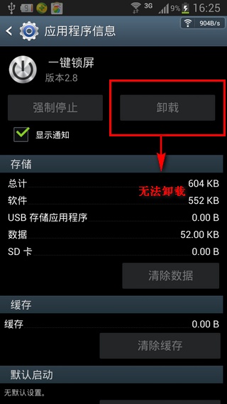 安卓手机一键锁屏怎么卸载 安卓手机一键锁屏怎么卸载不了