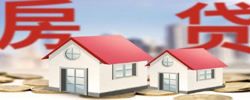 房贷部分还款有没有利息 房贷部分还款有没有利息和手续费