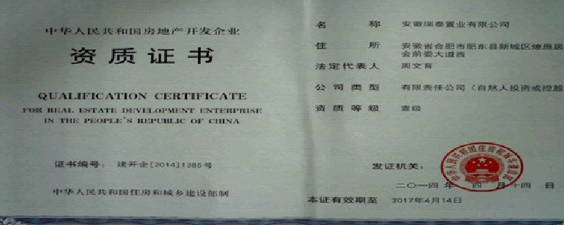 开发商开发资质等级到期如何处理(开发商资质过期仍在销售)