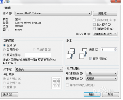 怎样用打印机实现双面打印? 怎样用打印机实现双面打印设置