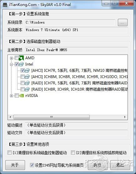 如何通过SkyIAR,在AHCI与IDE的之间实现简单切换(支持XP和WIN7)