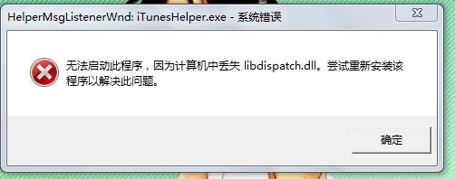 iTunesHelper.exe是什么进程