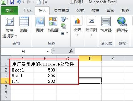 excel2010怎么制作扇形图（如何做扇形图excel）