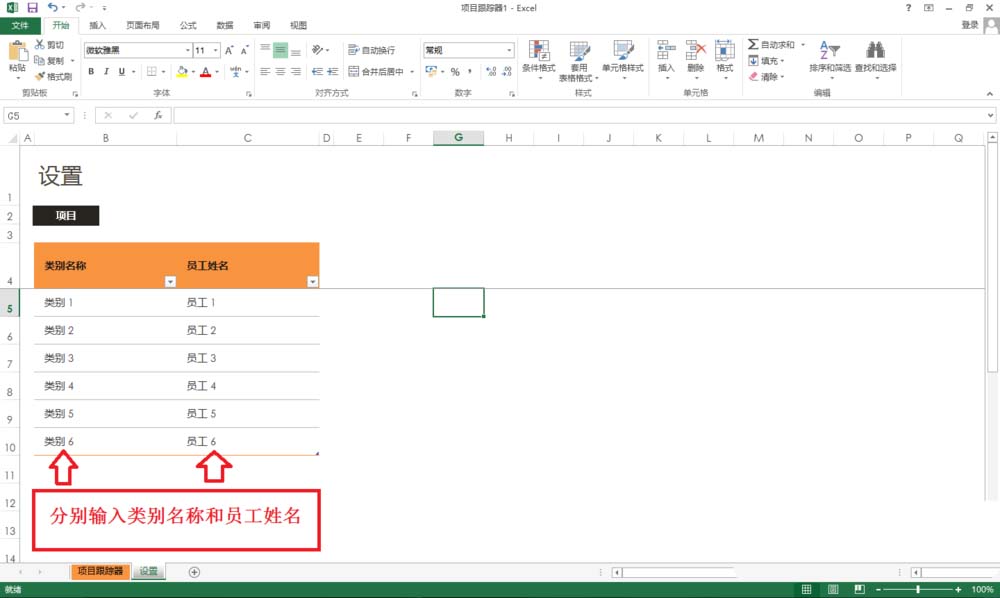 excel2013怎么制作项目跟踪器