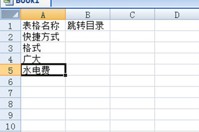 Excel怎么制作目录导航超链接 excel表格如何制作导航目录和返回超链接