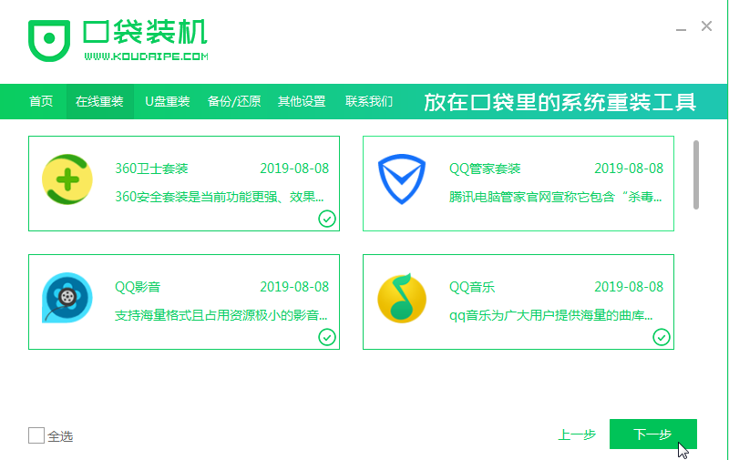 微软电脑怎么执行一键重装win10系统