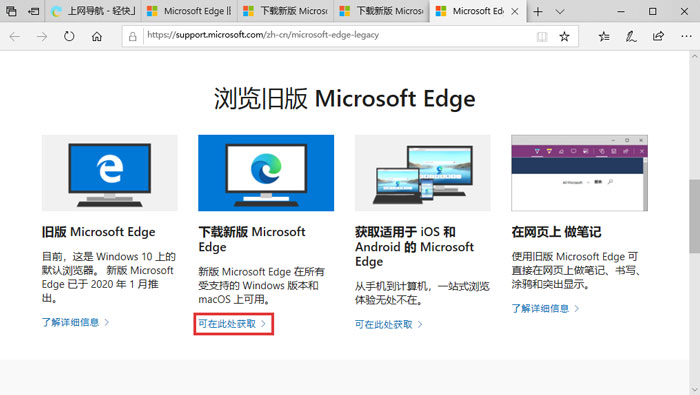 win10怎么更新新版edge