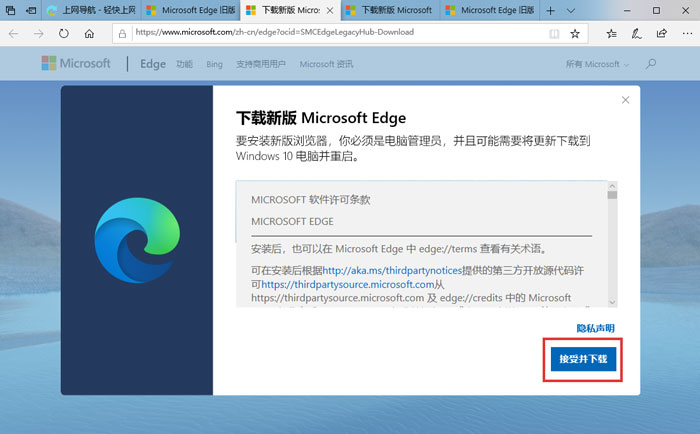 win10怎么更新新版edge