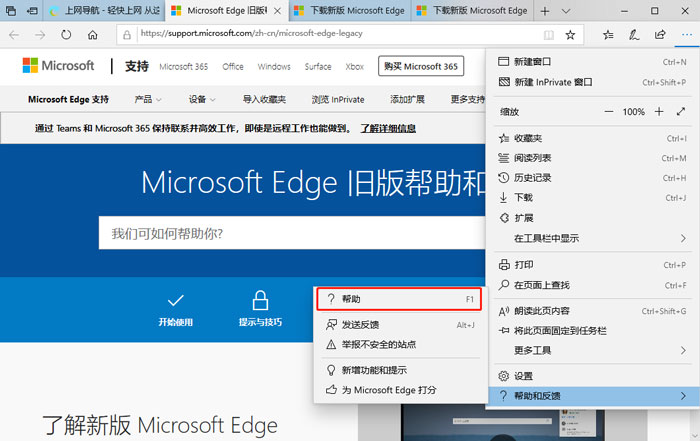 Microsoft edge浏览器怎么更新