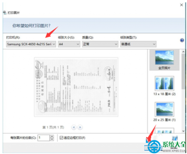 win7系统打印机打印文件弹出另存为xps/pdf窗口怎么办