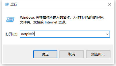 win10怎么取消开机登录密码