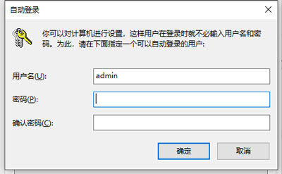 win10怎么取消开机登录密码