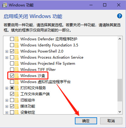 win10沙盒怎么打开