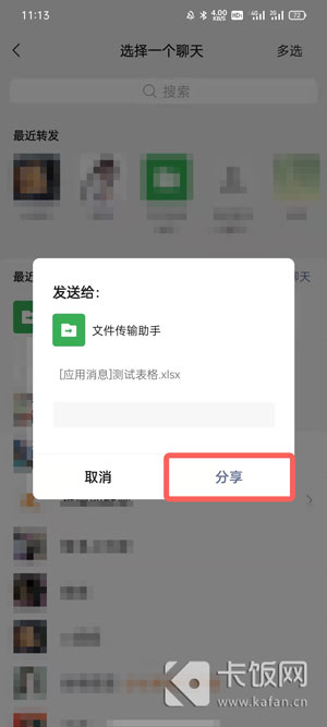 QQ浏览器文件怎么发到微信