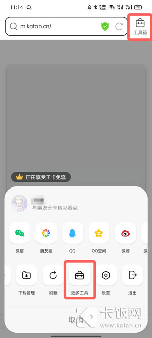 QQ浏览器无图模式怎么关闭