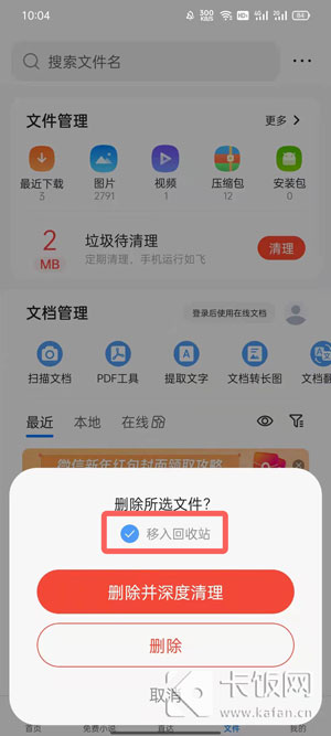 手机QQ浏览器删除的文件怎么找回 qq浏览器删除的下载文件怎么找回