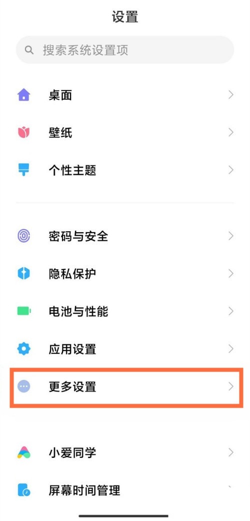 MIUI13极致模式怎么开启 miui12.5极速模式