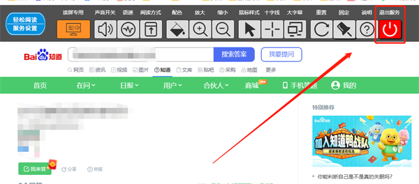 百度轻松阅读服务设置怎么关闭（百度怎么阅读功能关了啊?）