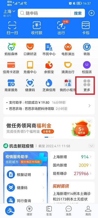 支付宝首页小程序怎么添加 支付宝首页小程序怎么添加到首页