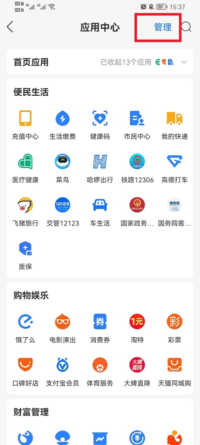 支付宝首页小程序怎么添加