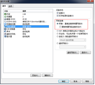 如何设置VMWARE通过桥接方式使用主机无线网卡上网