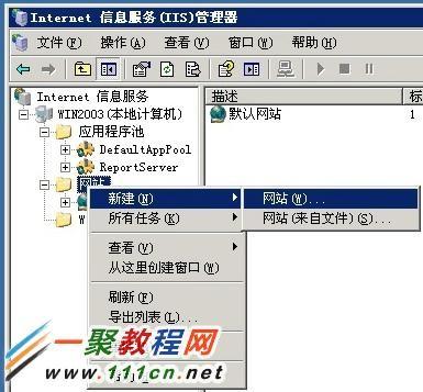 windows2003服务器iis新建Web网站 windows2003搭建网站