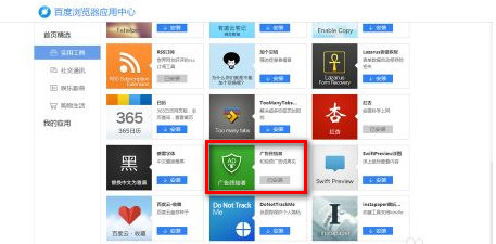 百度浏览器怎么屏蔽广告