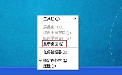 Windows XP如何设置显示桌面快捷键