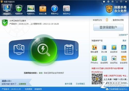 瑞星杀毒软件V16+:全方位保护XP用户（瑞星杀毒软件v16 :全方位保护xp用户权限）