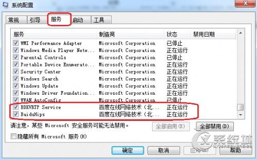 Win7提示BaiduSdTray.exe损坏无法卸载百度杀毒的解决方法