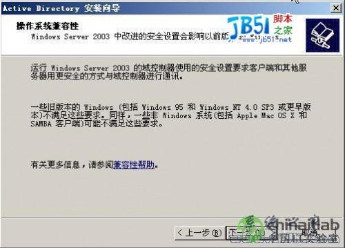 windows2003 Server搭建域环境图解