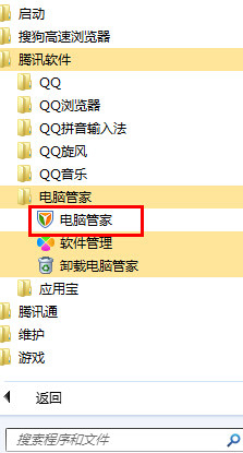 QQ电脑管家在哪里打开（QQ电脑管家在哪）