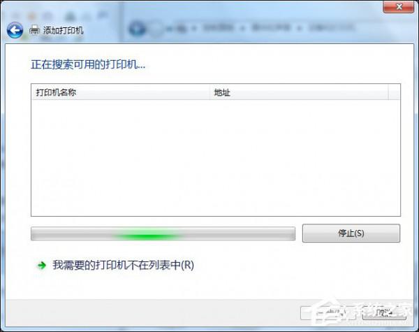Win7怎么连接XP共享的打印机