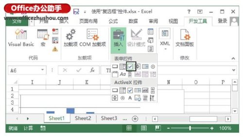 如何使用Excel表格中复选框控件