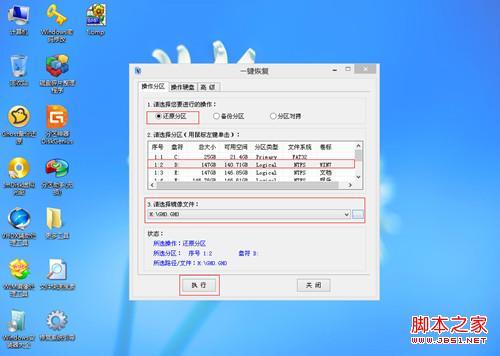 通用PE工具箱如何安装ghostXP/Win7系统