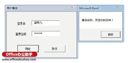 如何在Excel中制作用户登录窗口