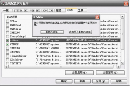 XP如何设置msconfig?