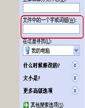 xp如何按照文档内容搜索? x文档怎么搜索