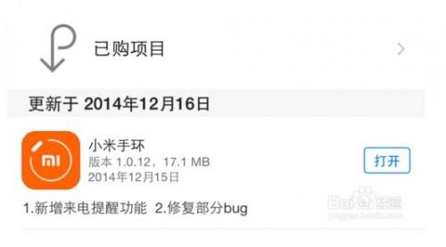 小米手环来电提醒怎么设置?（小米手环来电提醒怎么设置关闭）