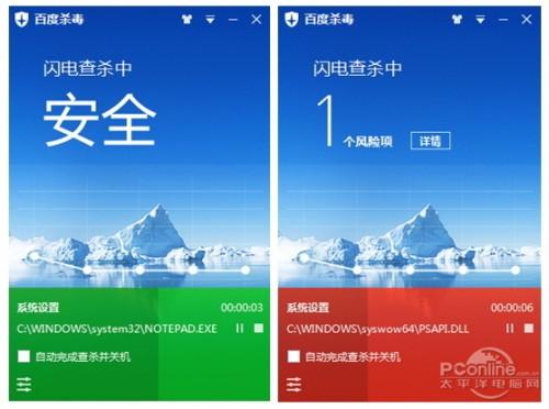 百度杀毒3.0雪狼杀毒引擎冰山防御体系功能评测