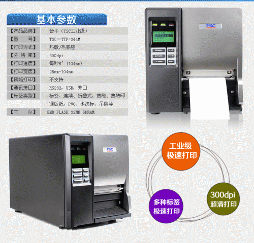 怎样选择工业条形码打印机