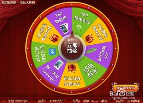 360安全卫士怎么抽奖?