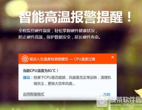 驱动人生怎么检测电脑cpu温度 电脑cpu温度检测原理