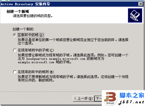 Windows2003域的企业应用案例