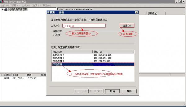 Win2008 R2下配制负载均衡方法