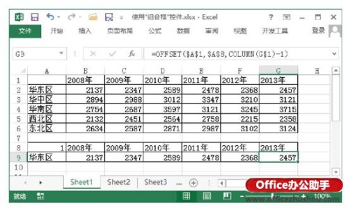 怎样使用Excel中组合框控件（怎样使用excel中组合框控件编辑）