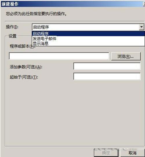 运用win2008任务计划功能 运用win2008任务计划功能