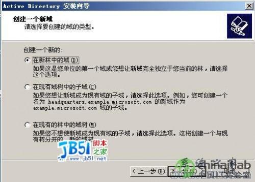 windows2003 Server搭建域环境图解