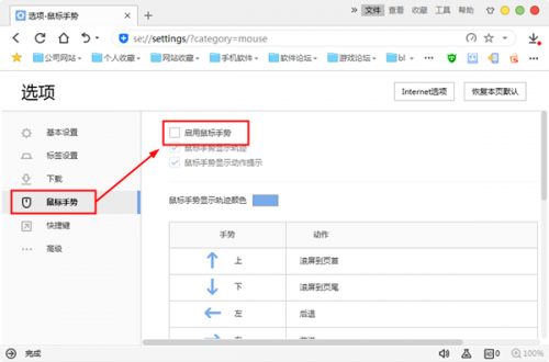 搜狗浏览器2015如何禁用鼠标手势 浏览器怎么设置鼠标手势